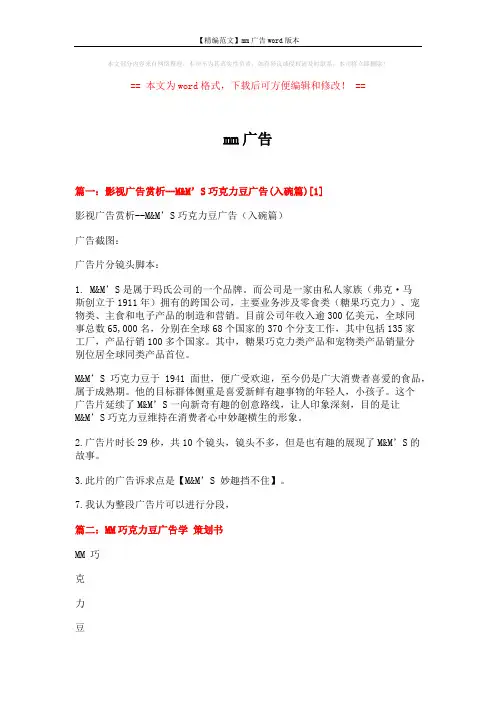 【精编范文】mm广告word版本 (5页)