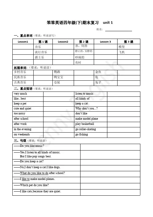 北京版四下期末复习