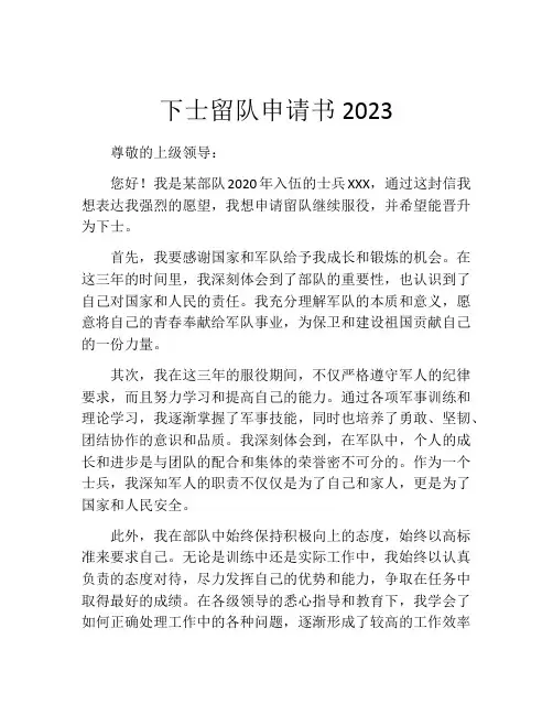 下士留队申请书2023