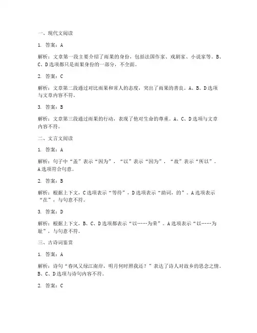 中考模拟语文试卷答案解析