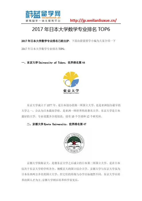 2017年日本大学数学专业排名TOP6