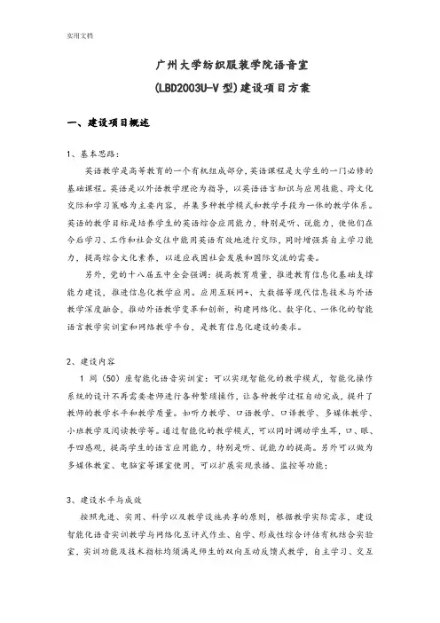 学校语音室建设项目方案设计