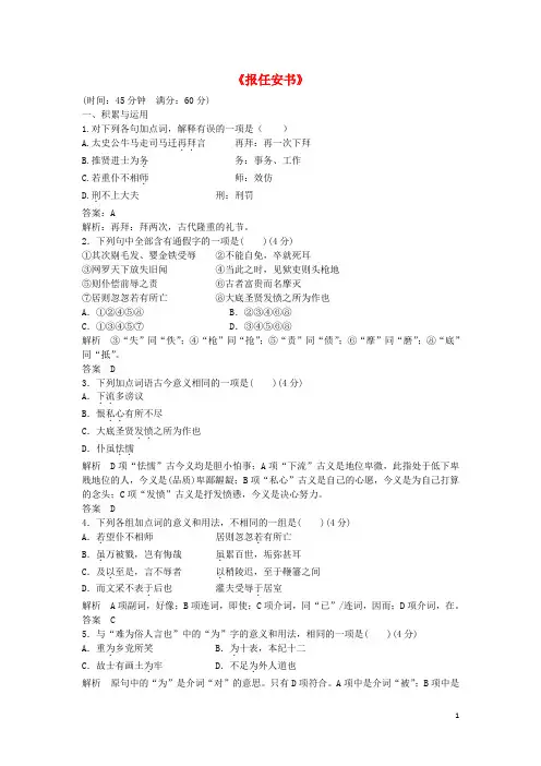 高中语文 第一单元《报任安书》同步训练 鲁人版必修3