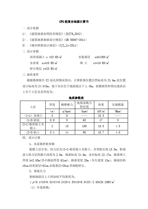 水泥搅拌桩桩计算书