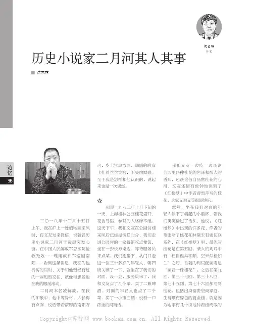 历史小说家二月河其人其事