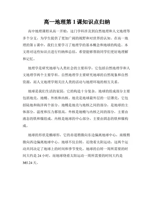 高一地理第1课知识点归纳