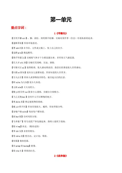 第一单元-2022-2023学年七年级语文下册重点字词梳理与对点训练(部编版)(解析版)