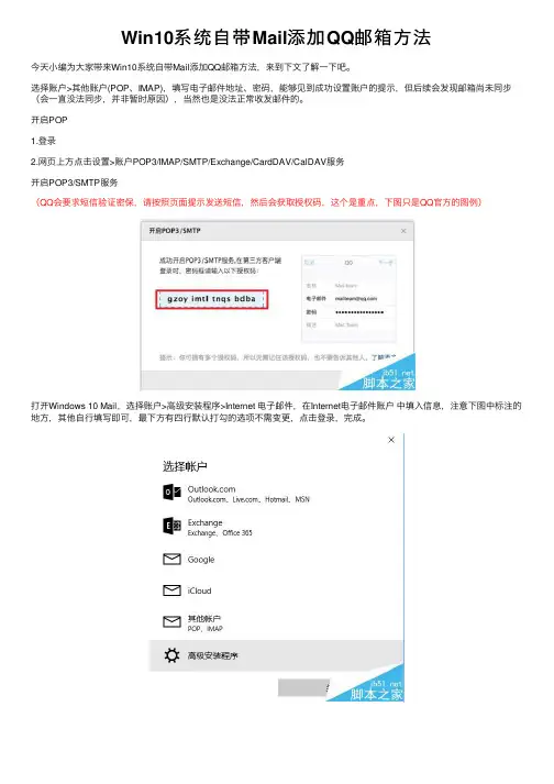 Win10系统自带Mail添加QQ邮箱方法