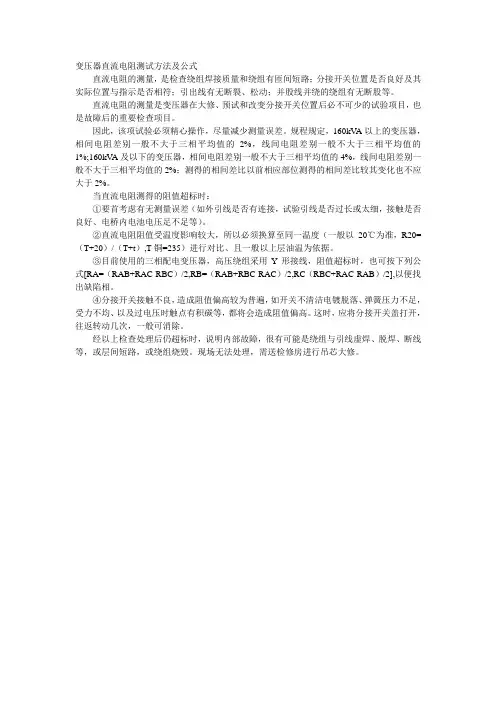 变压器直流电阻测试方法及公式