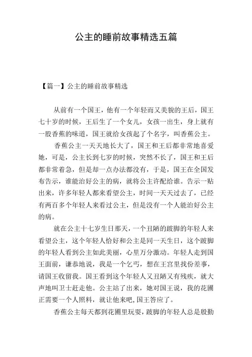 公主的睡前故事精选五篇