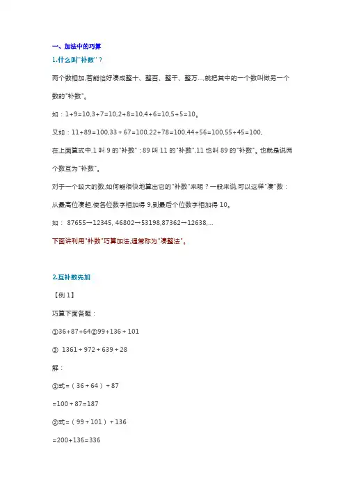 小学一年级数学加减法巧算