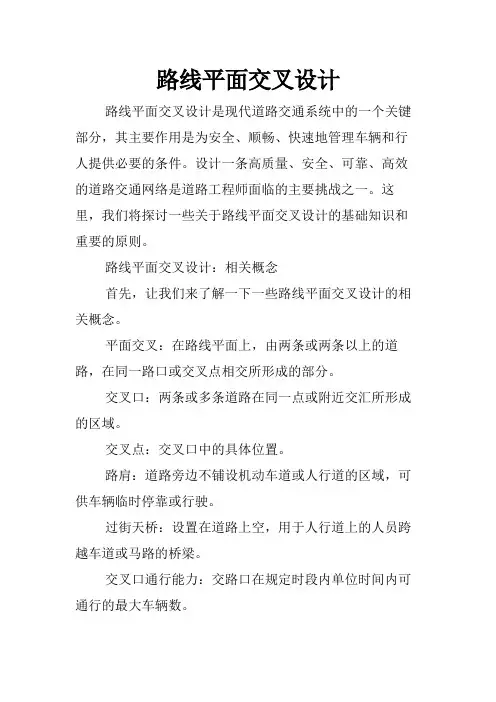 路线平面交叉设计