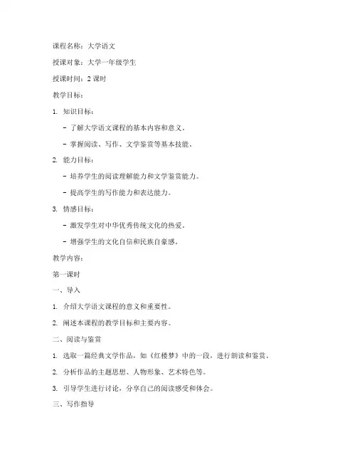大学语文课件_教案