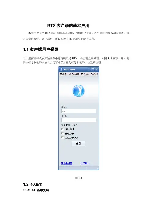 RTX使用说明