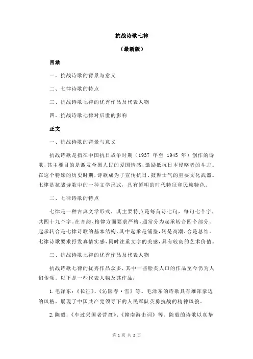 抗战诗歌七律