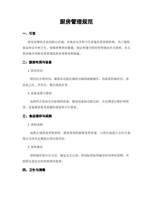 厨房管理规范