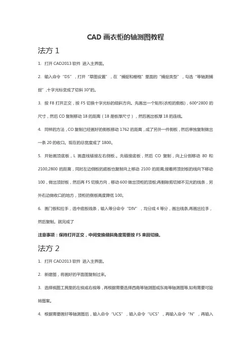 CAD画衣柜的轴测图教程