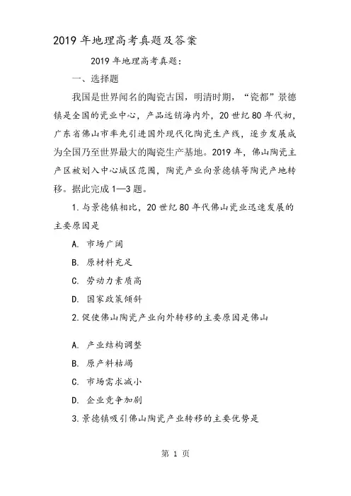 地理高考真题及答案