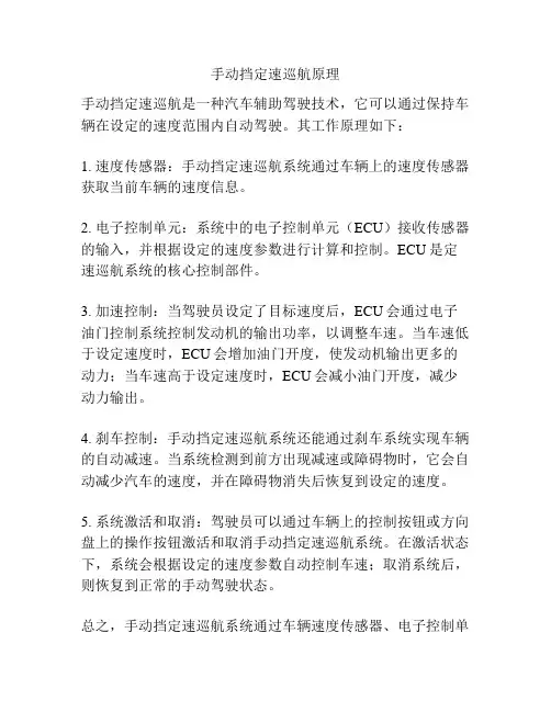 手动挡定速巡航原理