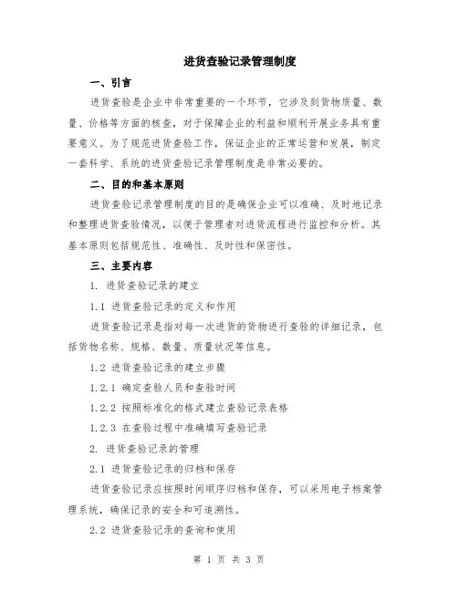 进货查验记录管理制度