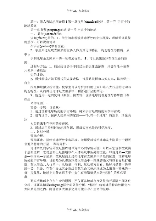 第一节《宇宙中的地球》教学设计