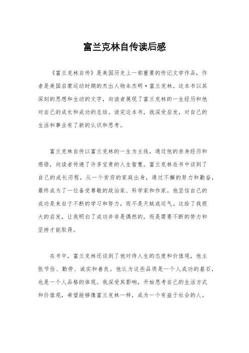 富兰克林自传读后感