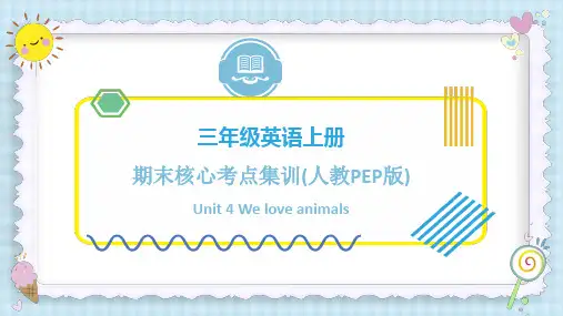 Unit 4 We love animals(复习课件)三年级英语上册(人教PEP版)