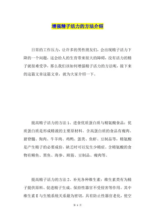 增强精子活力的方法介绍
