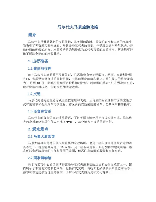 马尔代夫马累旅游攻略