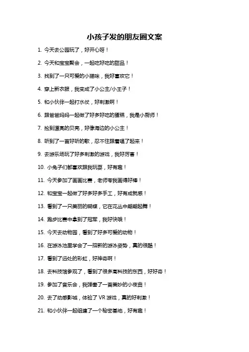 小孩子发的朋友圈文案