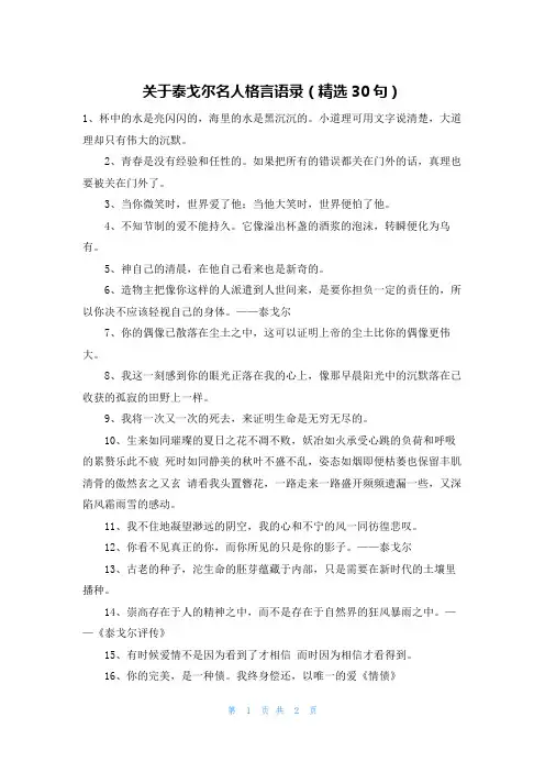 关于泰戈尔名人格言语录(精选30句)