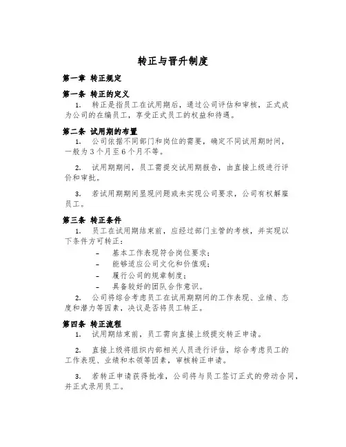 转正与晋升制度