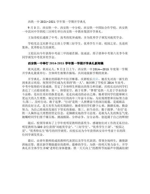 西安铁一中开学典礼新闻稿