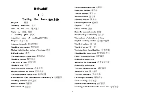 教学法术语