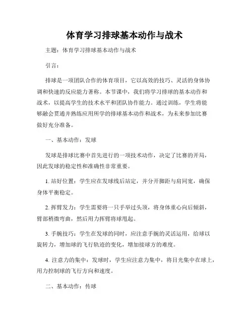 体育学习排球基本动作与战术