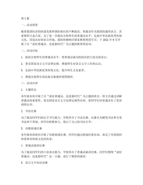小学推普周活动活动总结(3篇)