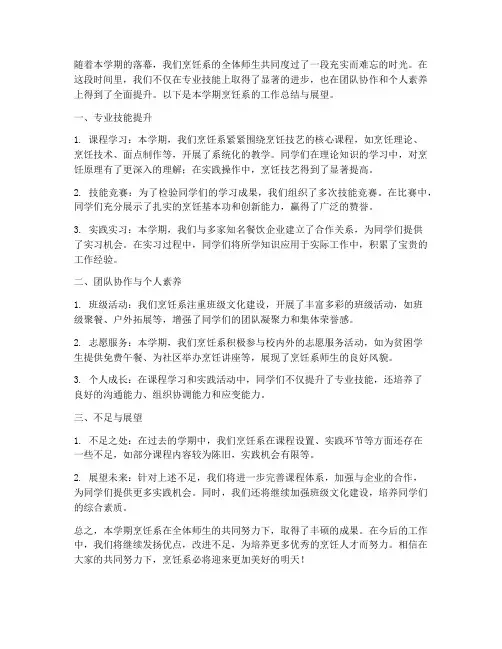 烹饪系学期总结范文