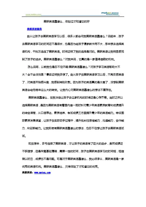 美联英语靠谱么,体验过才知道它的好