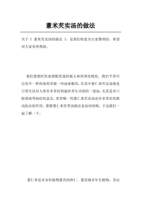 薏米芡实汤的做法