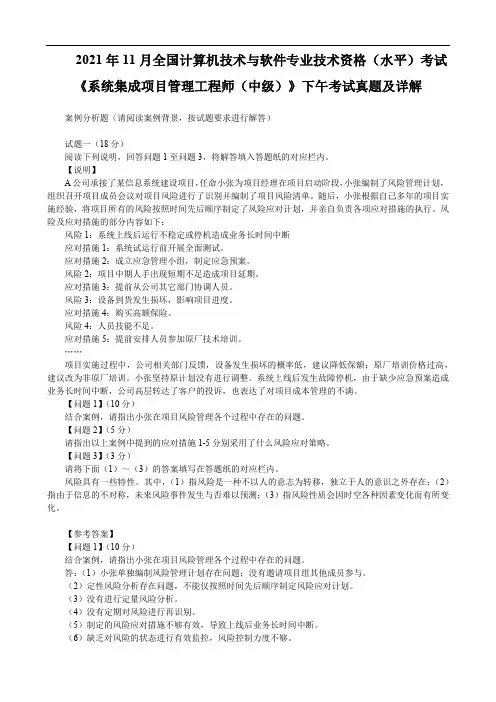 2021年计算机技术与软件专业技术资格(水平)考试《系统集成项目管理工程师(中级)》下午案例真题详解