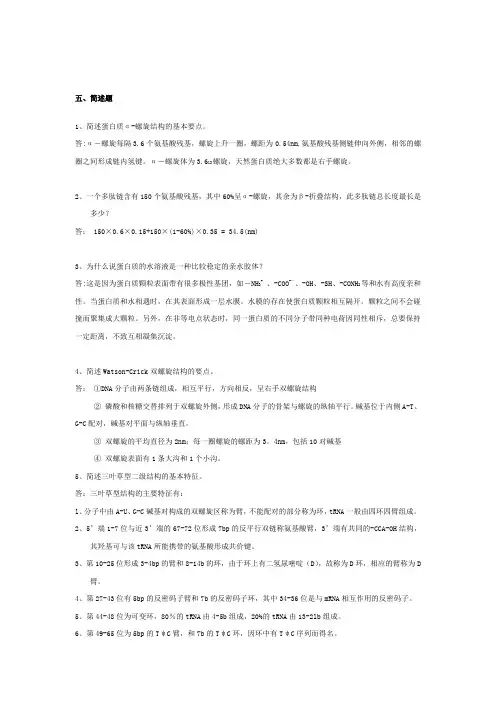 生 物 化 学 习 题 及答案(五)