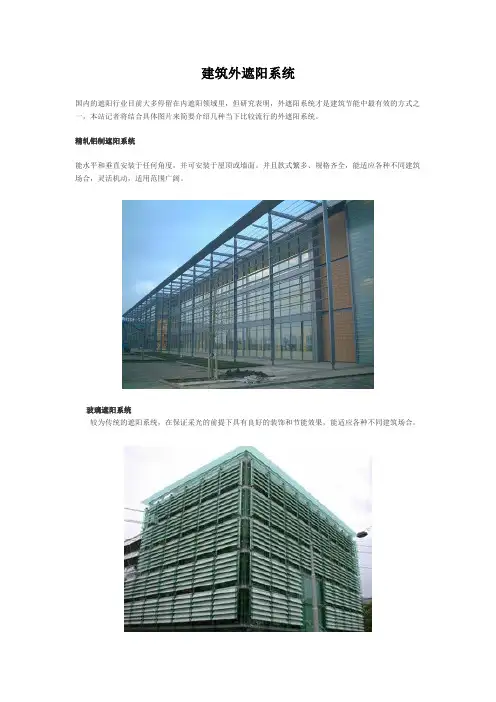 建筑外遮阳系统