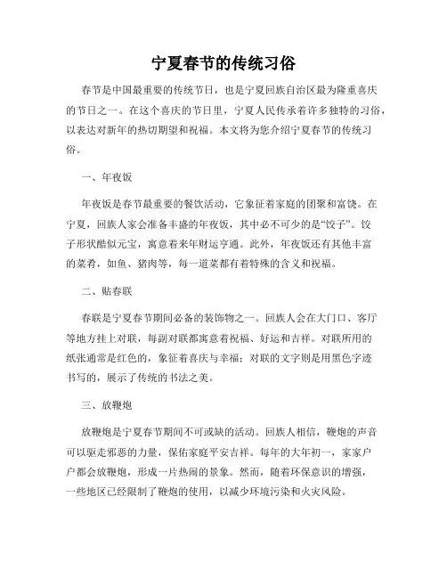 宁夏春节的传统习俗