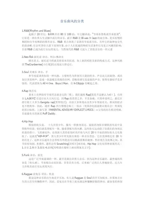 音乐曲风的分类