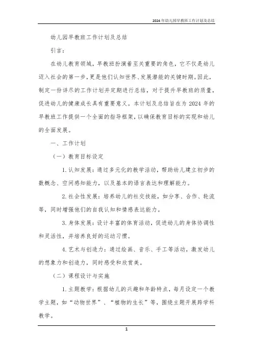 2024年幼儿园早教班工作计划及总结