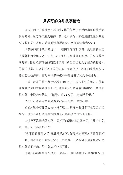贝多芬的奋斗故事精选