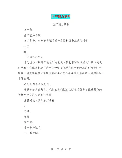生产能力证明(完整版)