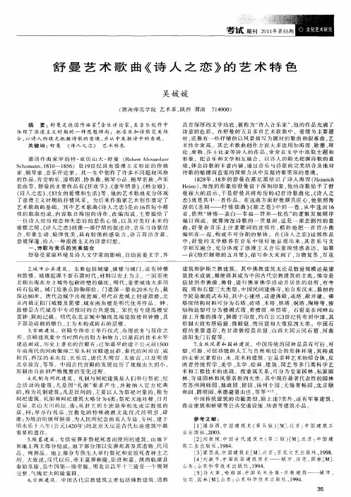 舒曼艺术歌曲《诗人之恋》的艺术特色