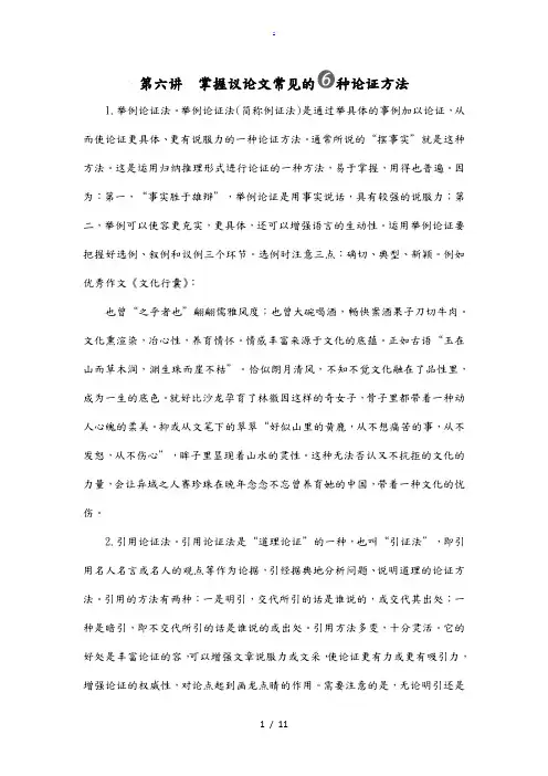 第六讲掌握议论文常见的6种论证方法