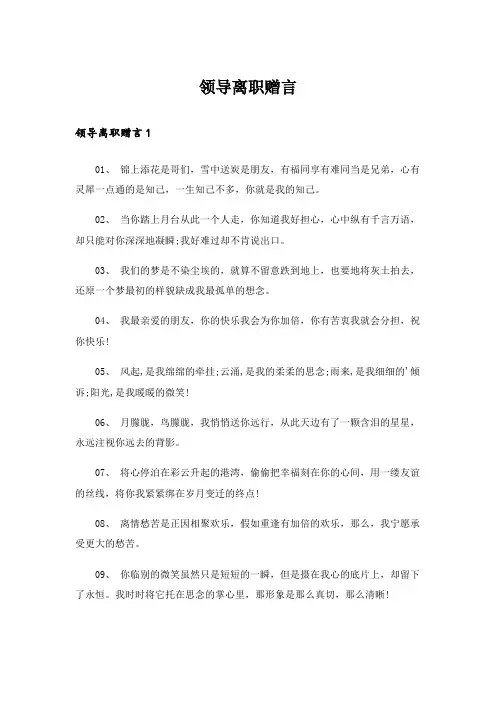 领导离职赠言